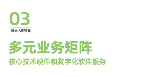 多科食品 智能制造與數字化管理服務的引領者，賦能數字內容制作新生態